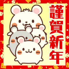 動く！ あけおめこねずみのお正月 2020年