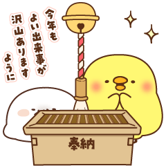 ひよこさん＆ツンデレあざらし★年末年始