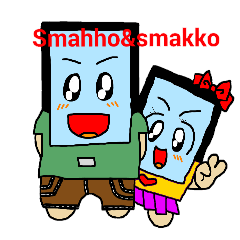 スマッホくん&スマコちゃん