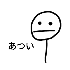 棒人間くん日和2