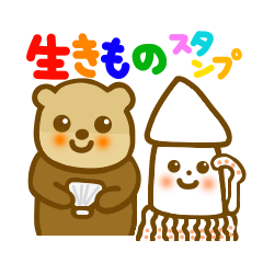 生き物いろいろスタンプ