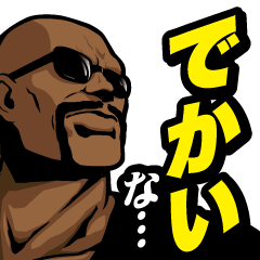 【BIG】アルティメット・ボンバーオヤジ