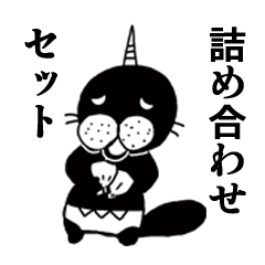 詰め合わせのセット