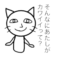 オネエねこ