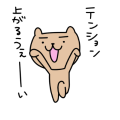 ヘタくまさん２(うぇいうぇい言いたいだけ)