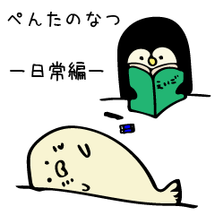 ペンタの夏休み。ー日常編ー
