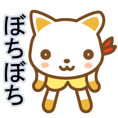 ねこのハク06★踊ってるよ♪