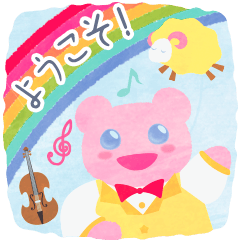 ピンクくま♥ミャーさんのめるへん日常会話