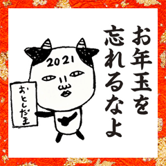 言葉づかいがあまり良くないウシの新年