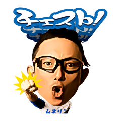 川﨑宗則チェストスタンプ