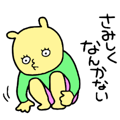 素直になれない乙女な気持ち