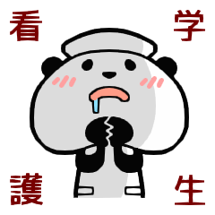 看護学生スタンプ【実習】