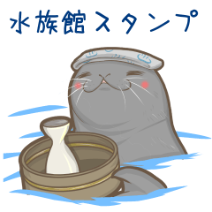 水族館スタンプ