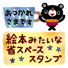 絵本みたいな＊省スペーススタンプ