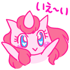 幸せのユニコーン