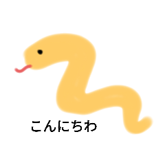 かわいいヘビさん