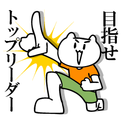 MLMをお手伝いするスタンプ