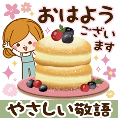 大人かわいいやさしい敬語