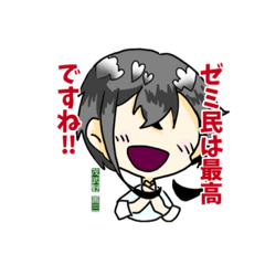 みんな大好きゼミ民スタンプ