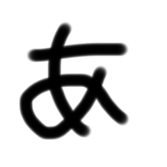 たくさんの平仮名！