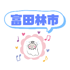 大阪府富田林市町域おばけ一覧可愛いはんつ