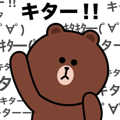 ブラウンと流れるメッセージ