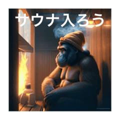 サウナなアニマル
