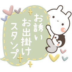 うさぎ＆ゆるぺんのお誘いとお出かけ