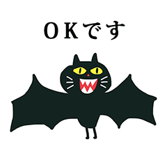 ハロウィン　猫こうもり　敬語