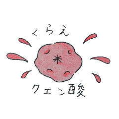 梅干し時々たくあん