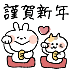 【再販】年末年始のご挨拶だよ♡うさぎさん