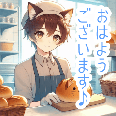 パン屋さんの猫耳男子スタンプ