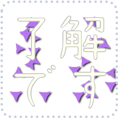 星のメッセージスタンプ 65