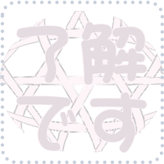 日本の和柄 メッセージ スタンプ D61