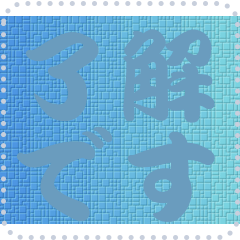 色の錯視 メッセージ スタンプ 111