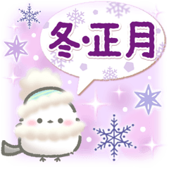ふわふわシマエナガの冬＆年末年始スタンプ