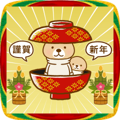 飛び出す！突撃！ラッコさん 冬とお正月