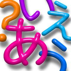 【ぷっくり】大きい五十音‼️1【カラフル】