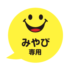 みやびさんが毎日使える吹き出しフェイス