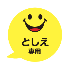 としえさんが毎日使える吹き出しフェイス