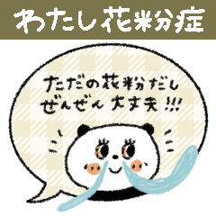 わたし花粉症です〜症状ひどめ〜