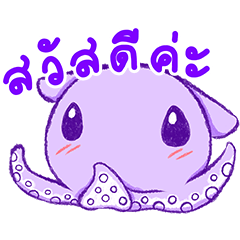 Little purple wisteria squid