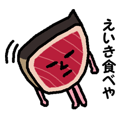 カツオのたたきさんの土佐弁スタンプ