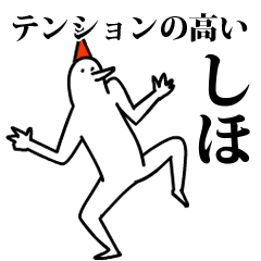 愉快な鳥のしほ