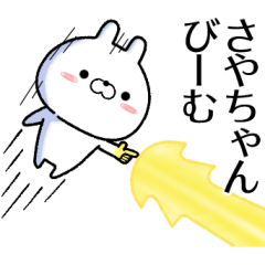 さやちゃんが使う無難なスタンプ