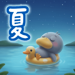 夏☆可愛い眼差しハシビロコウ①