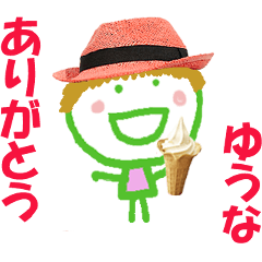 ゆうなちゃんの名前スタンプ