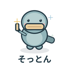 主張しすぎない超ちいさいそっとん
