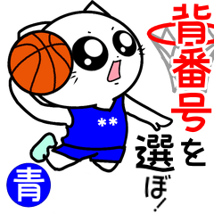 背番号を選ぼう！バスケ 青　ブルー