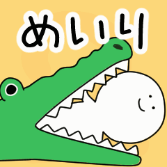 動くよ！ めいり 専用スタンプ 2